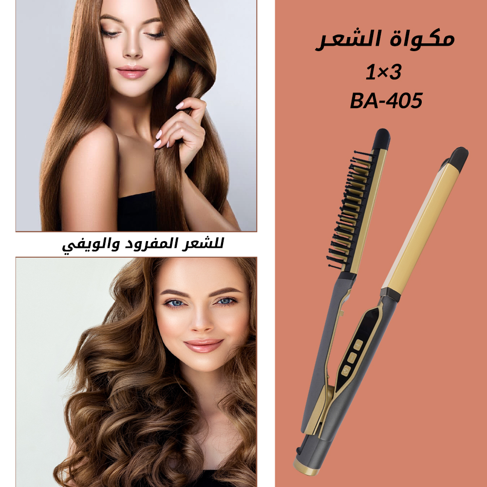 BA-405-مكواه-و-فرد-الشعر-3×1-oxodia-4